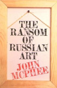 The Ransom of Russian Art, by John McPhee