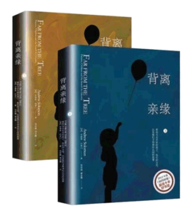 Far from the Tree (PRC edition). Translated by Jane Xie Niu. Changsha: Hunan Science and Technology Press, June 2018.