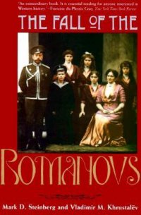 The Fall of the Romanovs, by Mark Steinberg and Vladimir Khrustalev